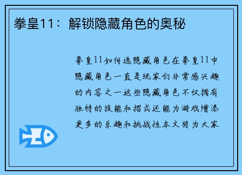 拳皇11：解锁隐藏角色的奥秘