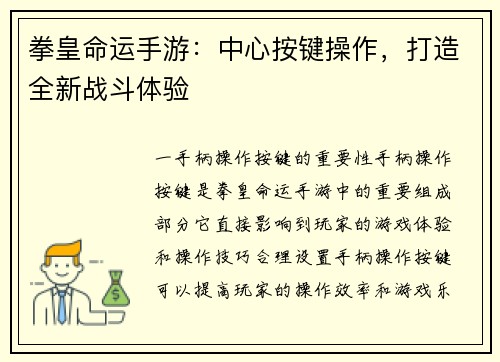 拳皇命运手游：中心按键操作，打造全新战斗体验