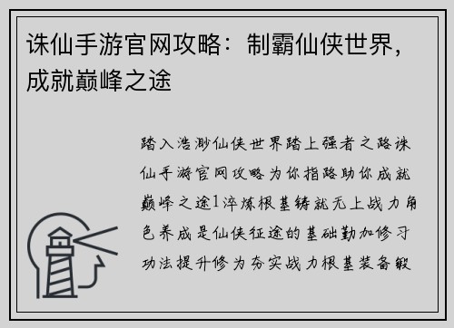 诛仙手游官网攻略：制霸仙侠世界，成就巅峰之途