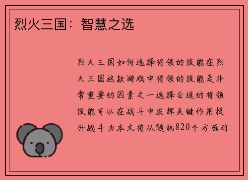 烈火三国：智慧之选