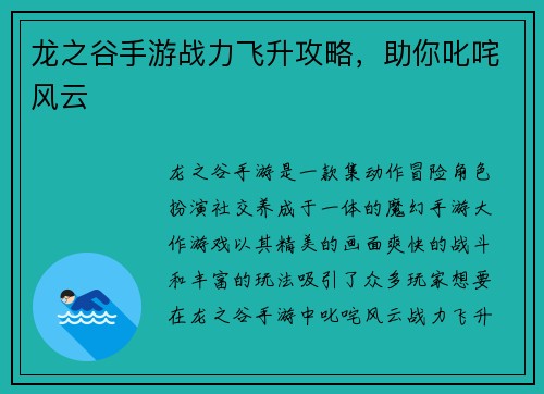 龙之谷手游战力飞升攻略，助你叱咤风云