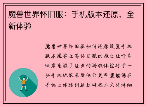 魔兽世界怀旧服：手机版本还原，全新体验