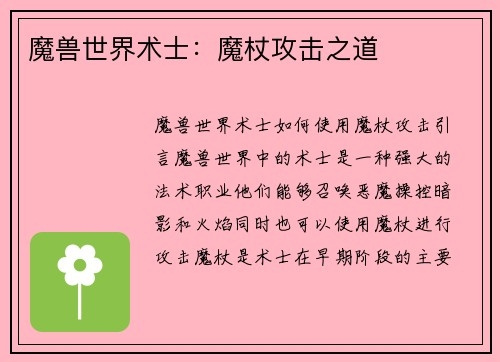 魔兽世界术士：魔杖攻击之道