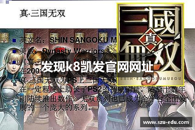 发现k8凯发官网网址